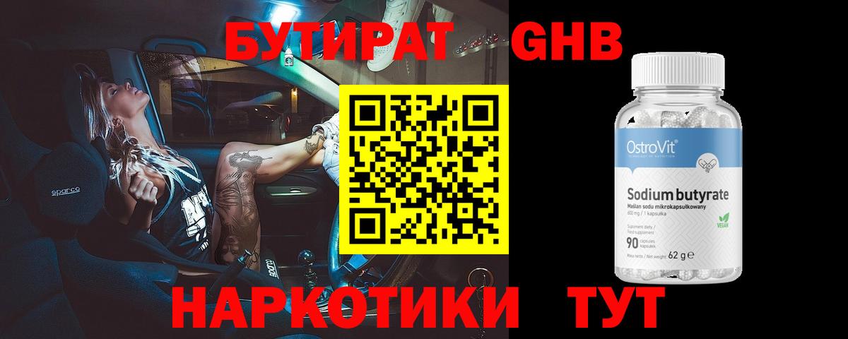 Верхний Уфалей  Бутират  Вход с VPN  БУТИРАТ оксана 