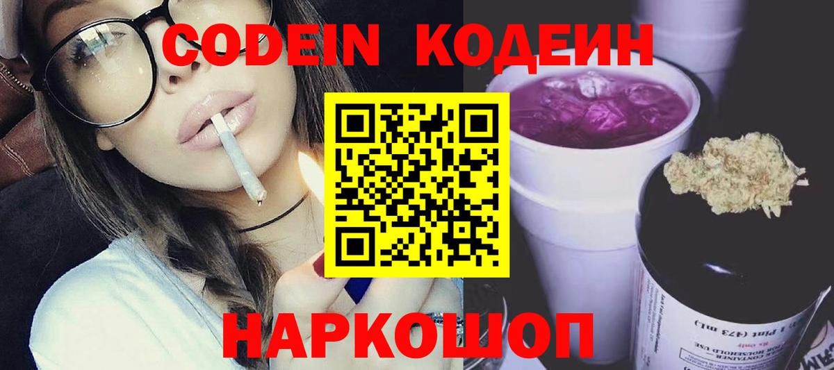 Кодеиновый сироп Lean Purple Drank Верхний Уфалей