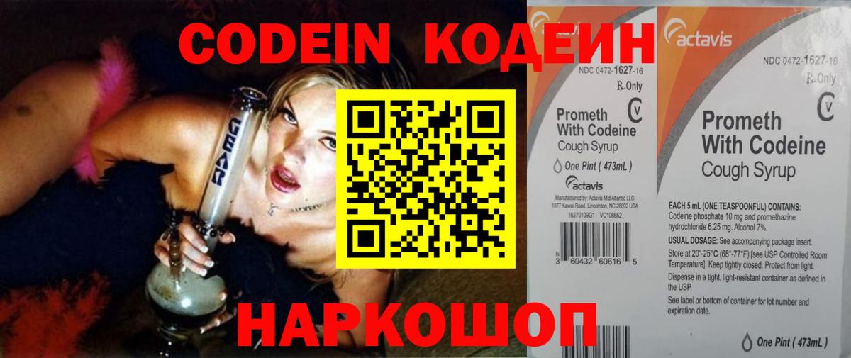 Верхний Уфалей  Кодеин напиток Lean (лин)  Вход с VPN  что такое   Codein Purple Drank 
