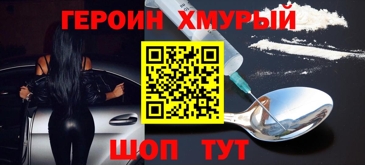 Верхний Уфалей  ГЕРОИН  Вход с VPN  Героин герыч 